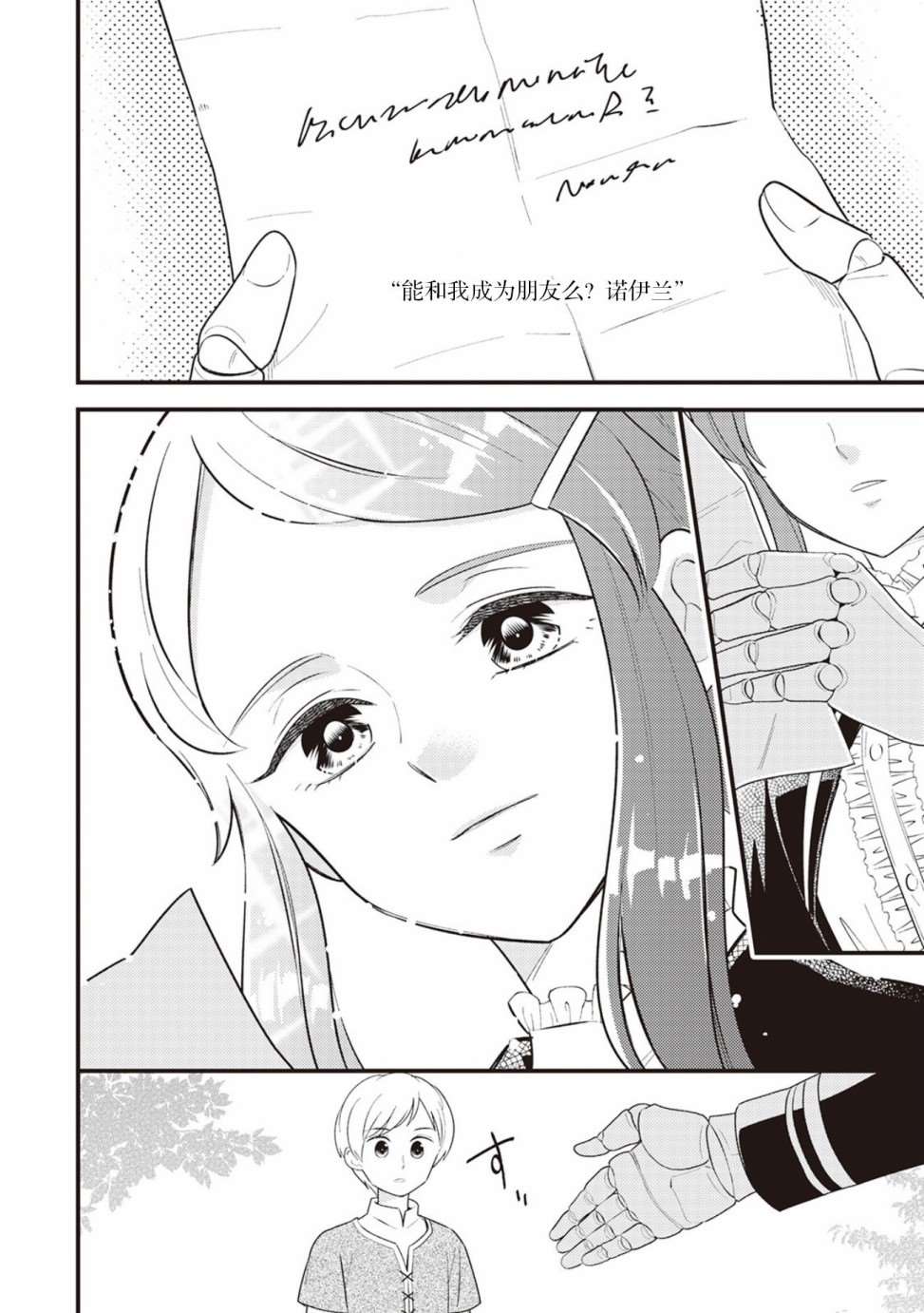 《机巧归还》漫画最新章节第7话免费下拉式在线观看章节第【25】张图片