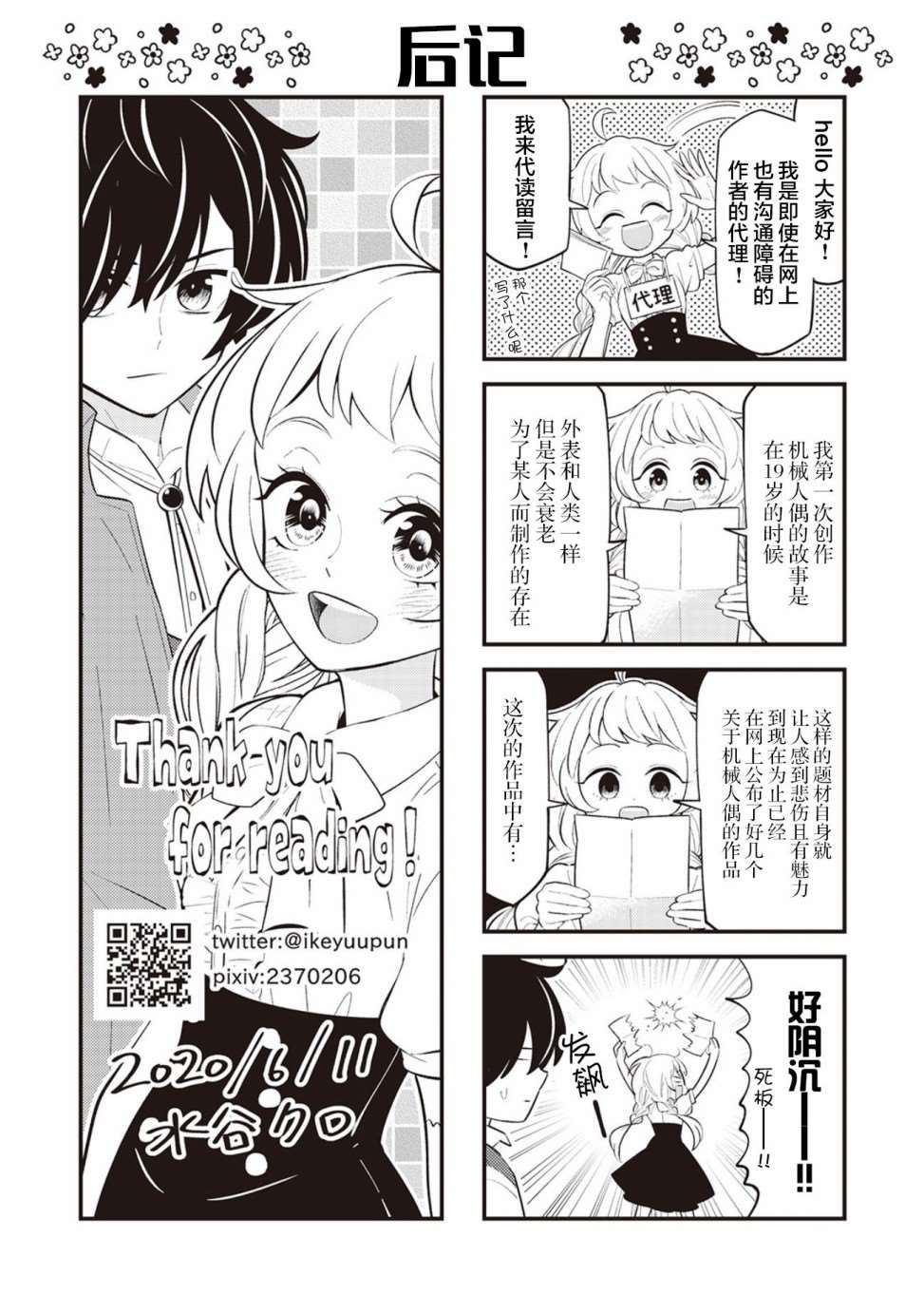 《机巧归还》漫画最新章节第7话免费下拉式在线观看章节第【30】张图片