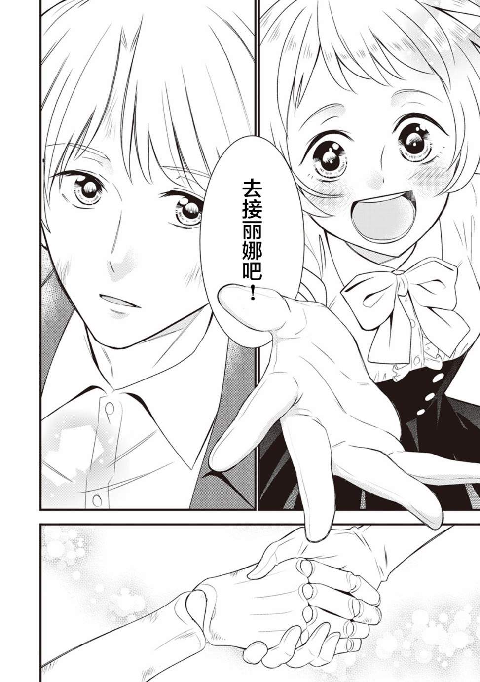 《机巧归还》漫画最新章节第3话免费下拉式在线观看章节第【17】张图片