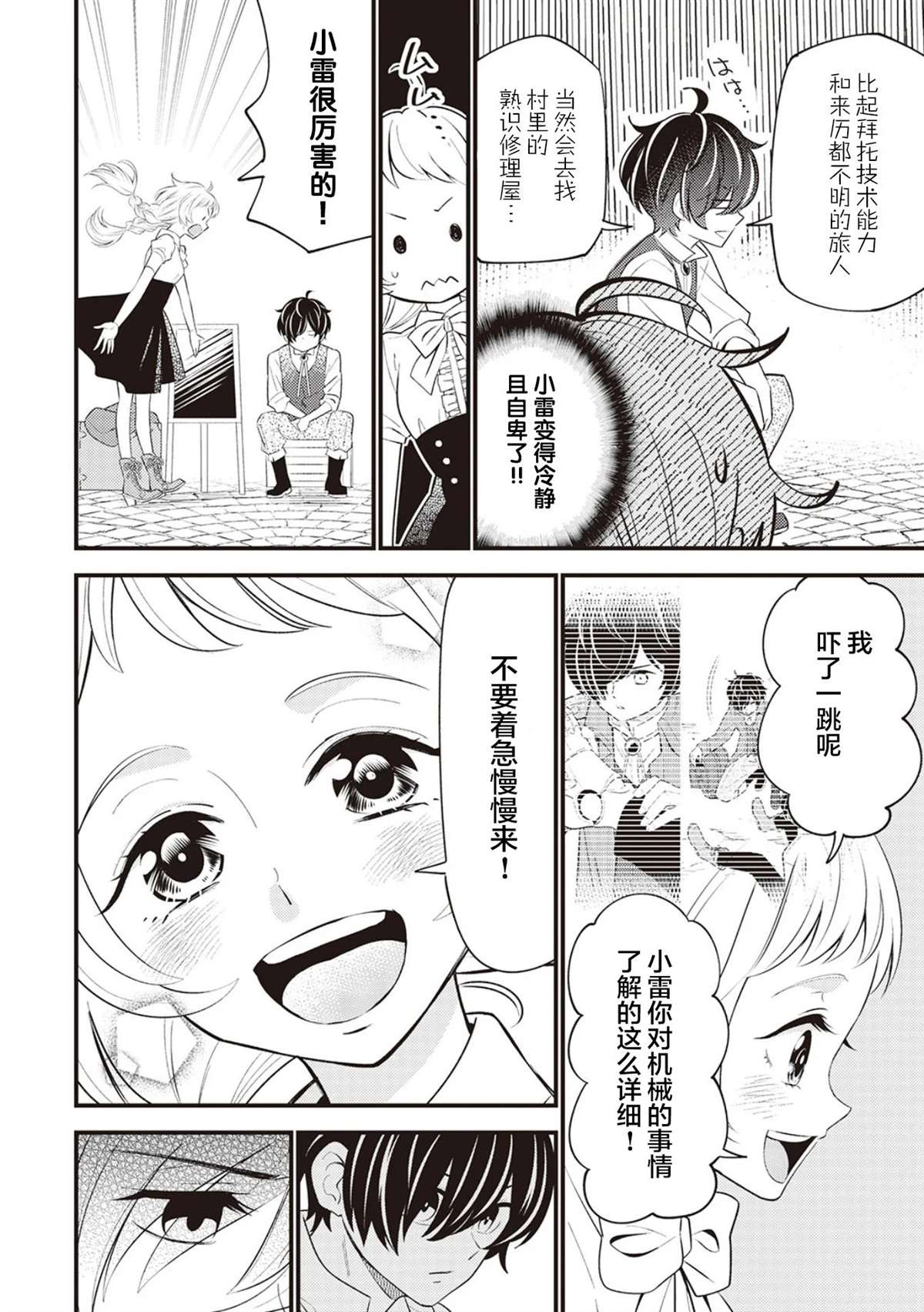 《机巧归还》漫画最新章节第4话免费下拉式在线观看章节第【8】张图片