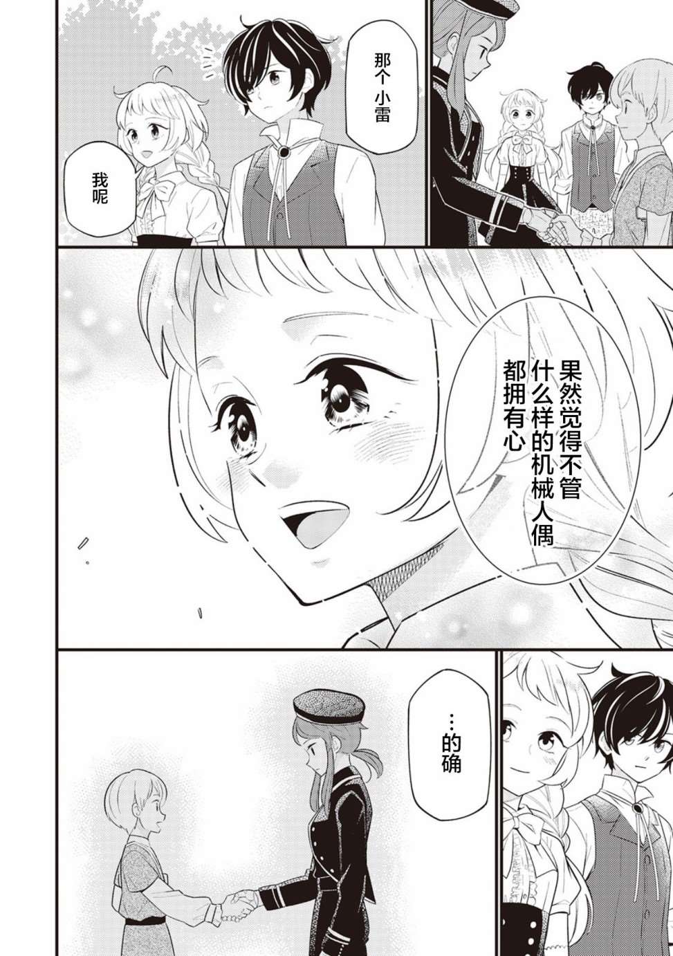 《机巧归还》漫画最新章节第7话免费下拉式在线观看章节第【27】张图片