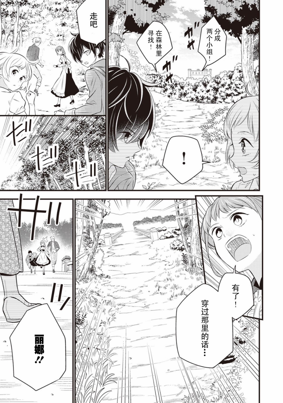 《机巧归还》漫画最新章节第2话免费下拉式在线观看章节第【19】张图片