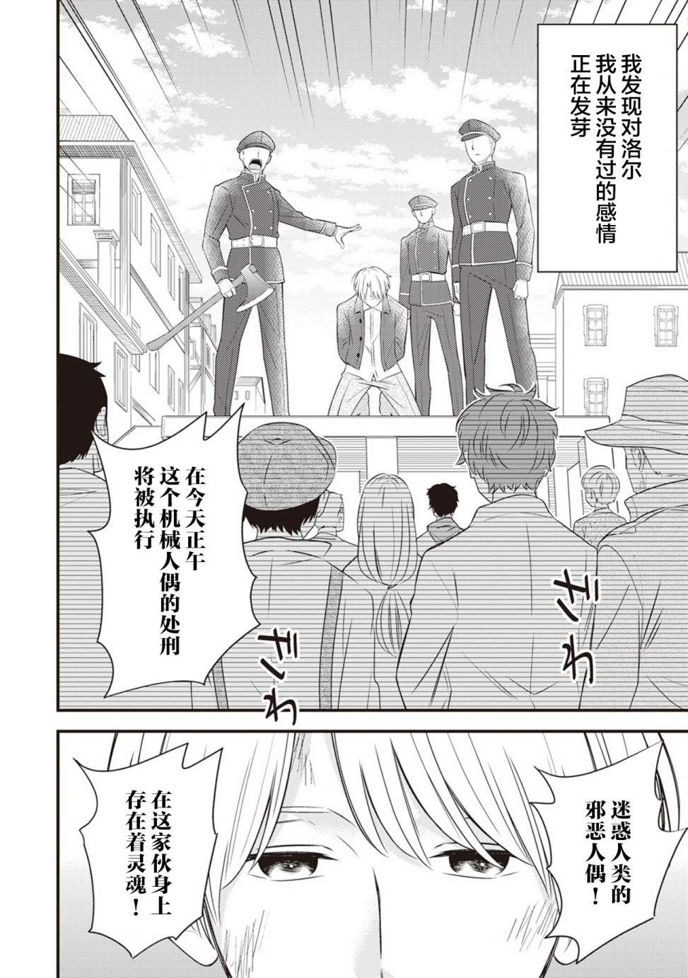 《机巧归还》漫画最新章节第3话免费下拉式在线观看章节第【5】张图片