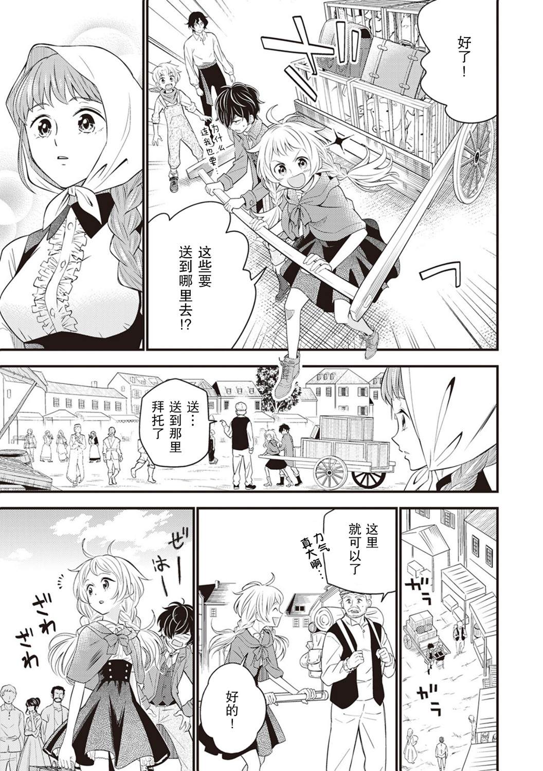 《机巧归还》漫画最新章节第1话免费下拉式在线观看章节第【15】张图片