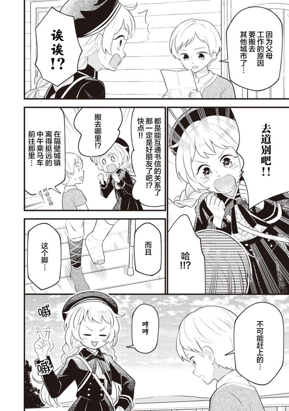 《机巧归还》漫画最新章节第7话免费下拉式在线观看章节第【6】张图片