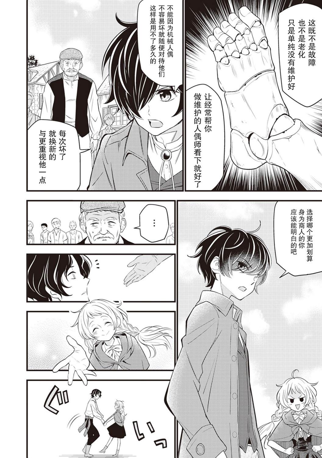 《机巧归还》漫画最新章节第1话免费下拉式在线观看章节第【14】张图片