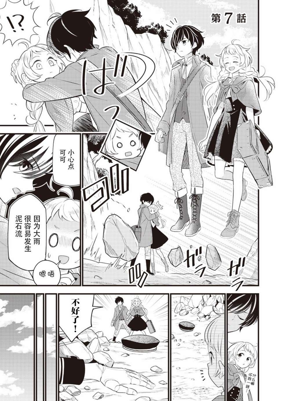 《机巧归还》漫画最新章节第7话免费下拉式在线观看章节第【1】张图片