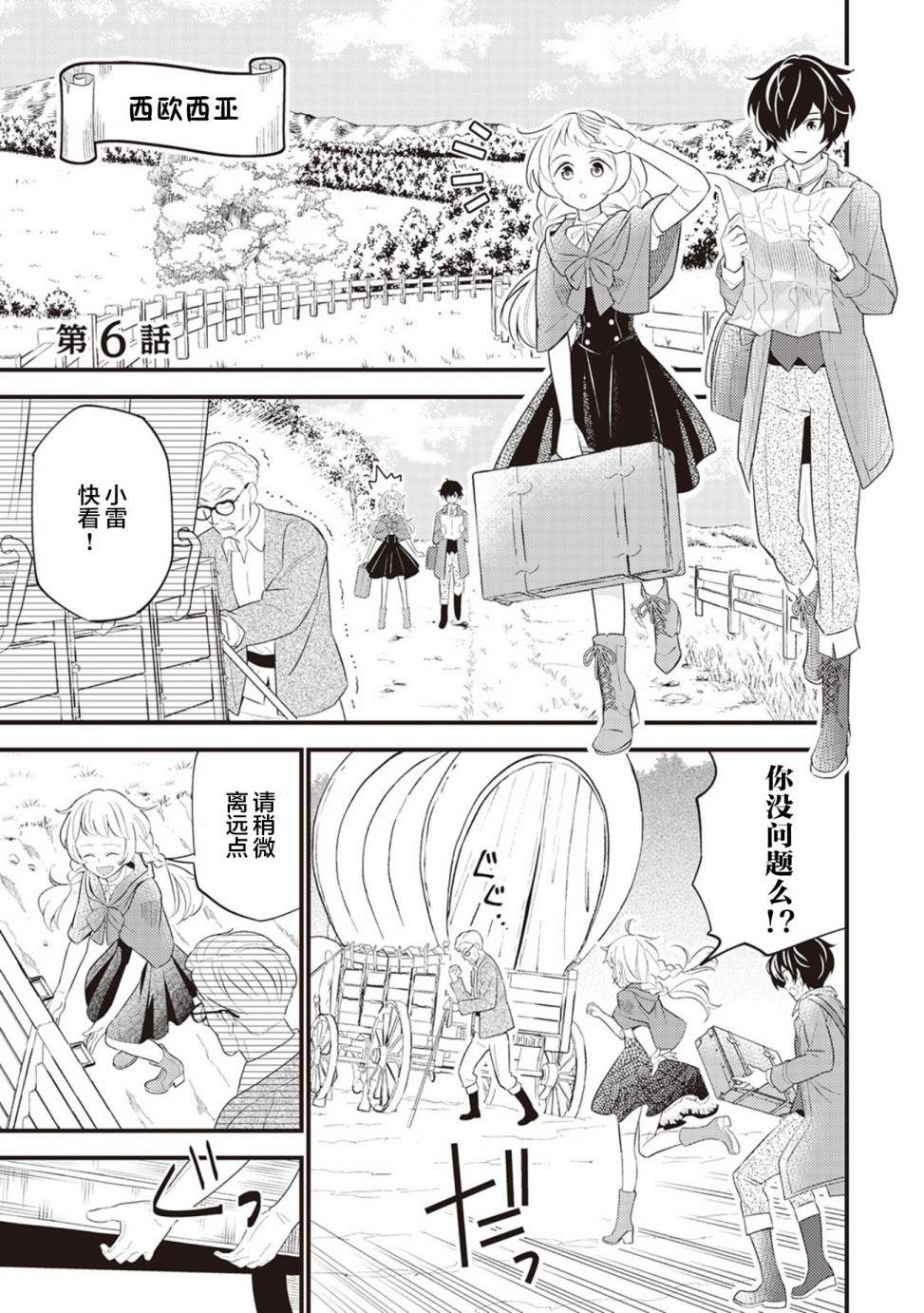 《机巧归还》漫画最新章节第6话免费下拉式在线观看章节第【1】张图片