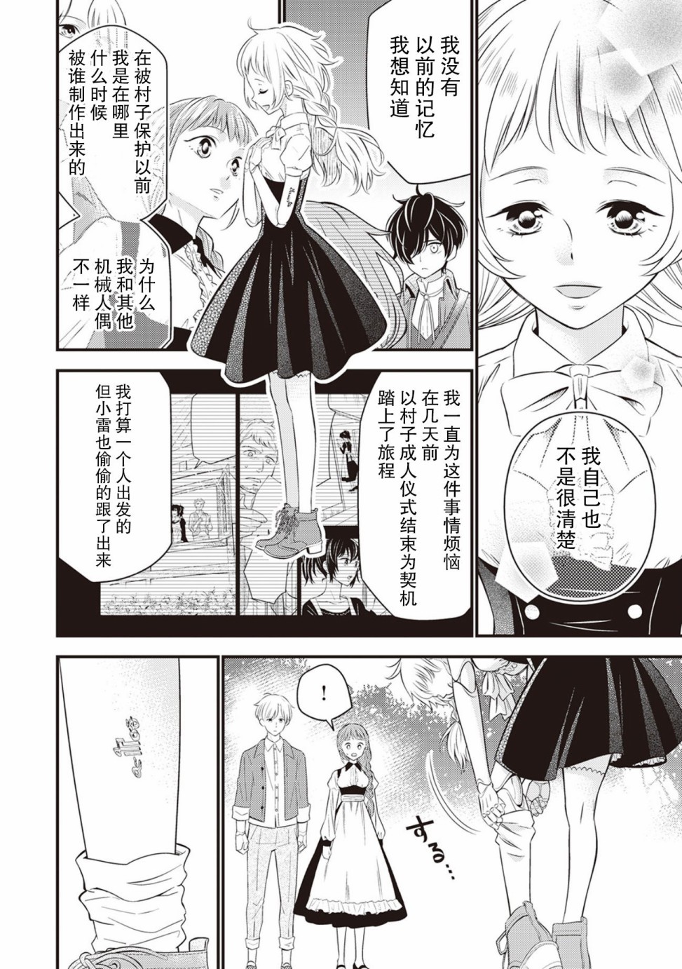 《机巧归还》漫画最新章节第2话免费下拉式在线观看章节第【16】张图片