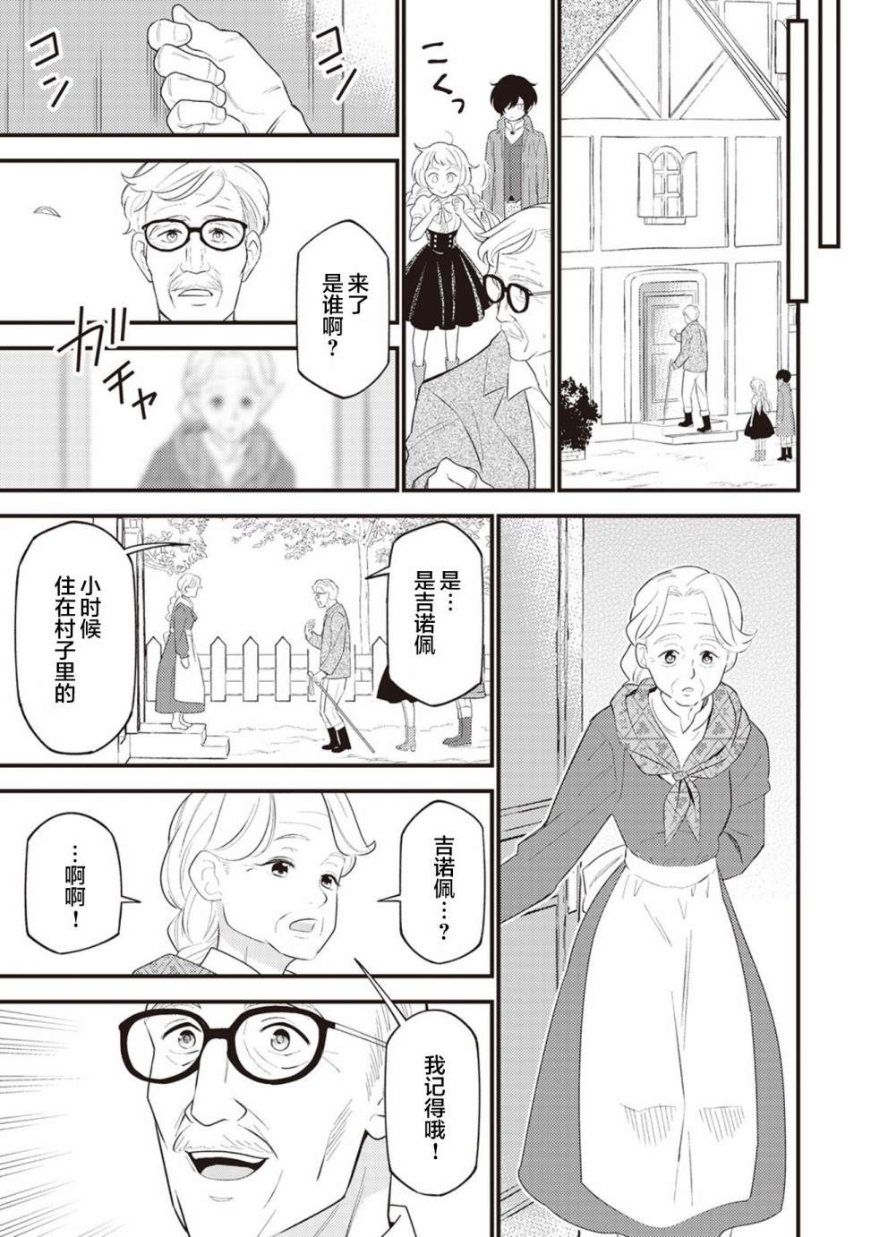 《机巧归还》漫画最新章节第6话免费下拉式在线观看章节第【17】张图片