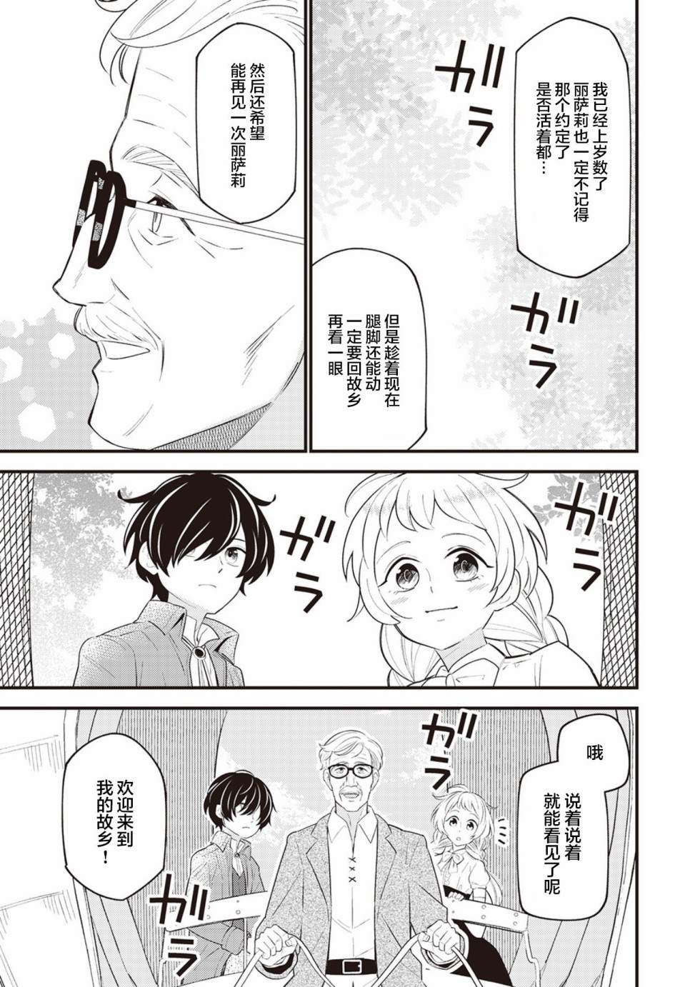 《机巧归还》漫画最新章节第6话免费下拉式在线观看章节第【15】张图片