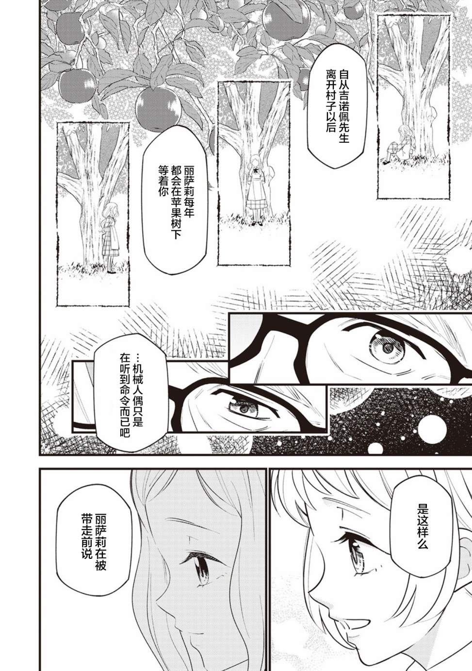 《机巧归还》漫画最新章节第6话免费下拉式在线观看章节第【22】张图片