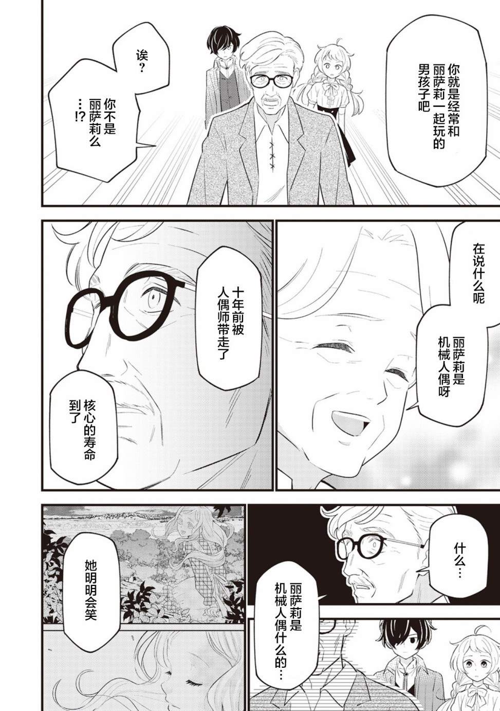 《机巧归还》漫画最新章节第6话免费下拉式在线观看章节第【18】张图片