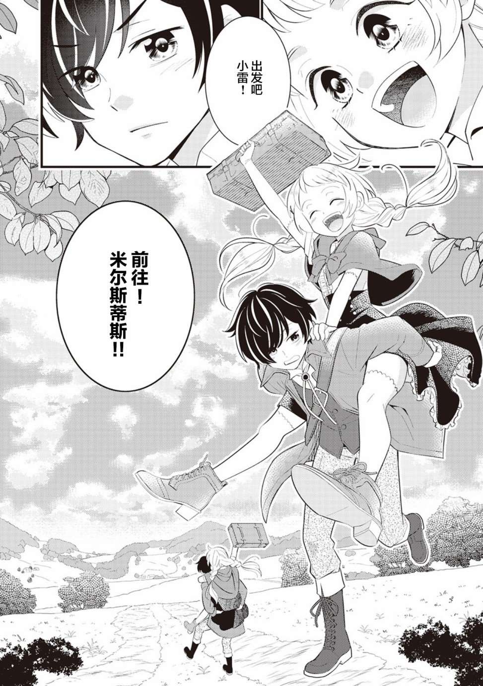 《机巧归还》漫画最新章节第7话免费下拉式在线观看章节第【29】张图片