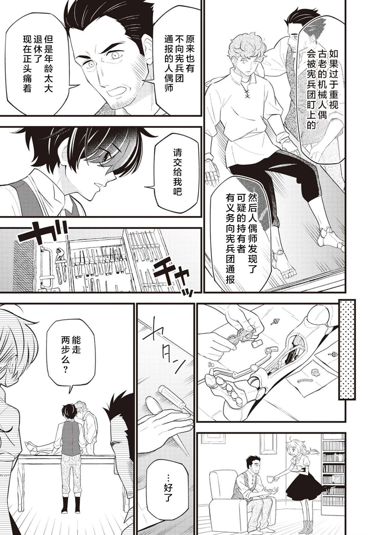 《机巧归还》漫画最新章节第4话免费下拉式在线观看章节第【17】张图片