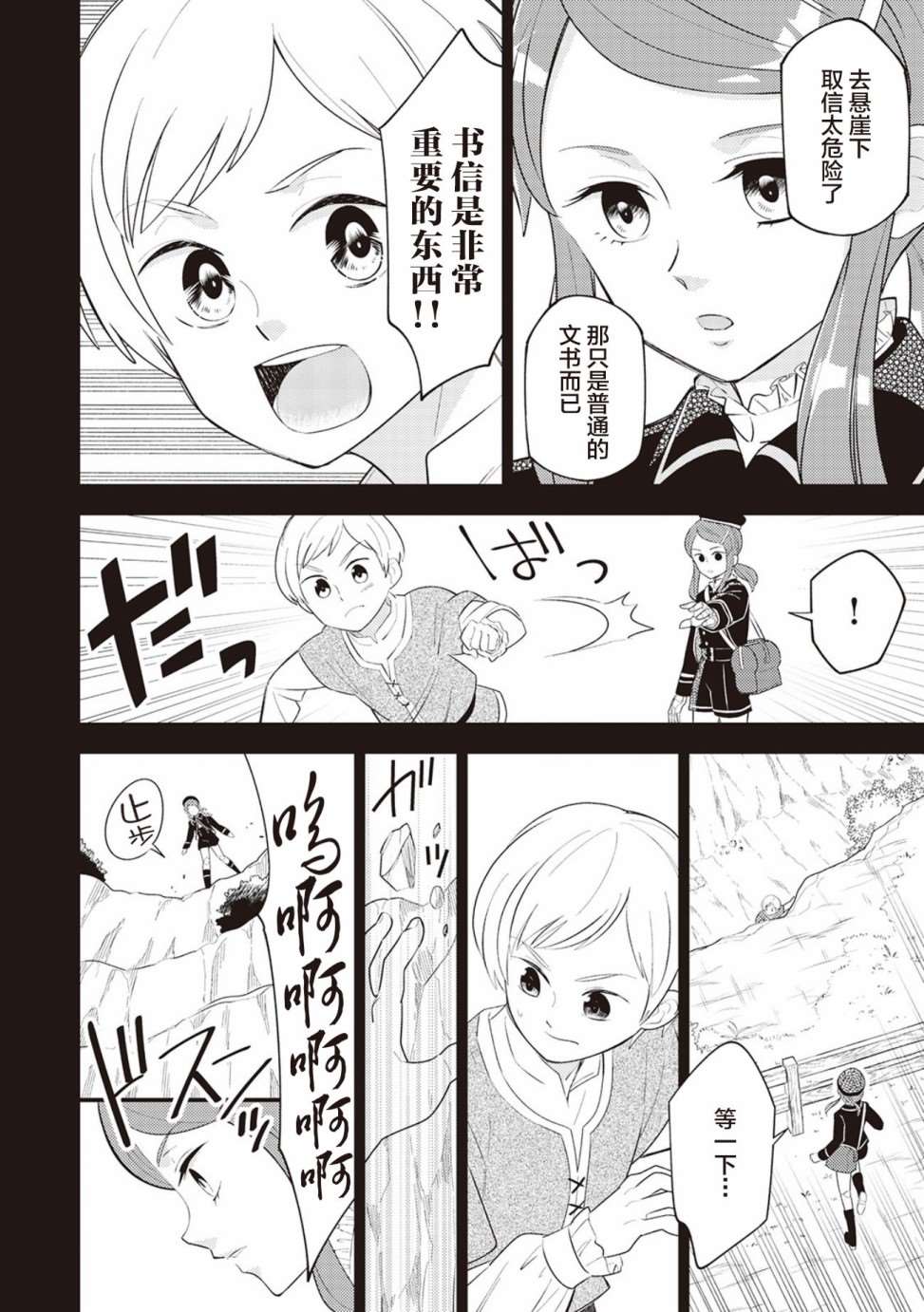 《机巧归还》漫画最新章节第7话免费下拉式在线观看章节第【17】张图片