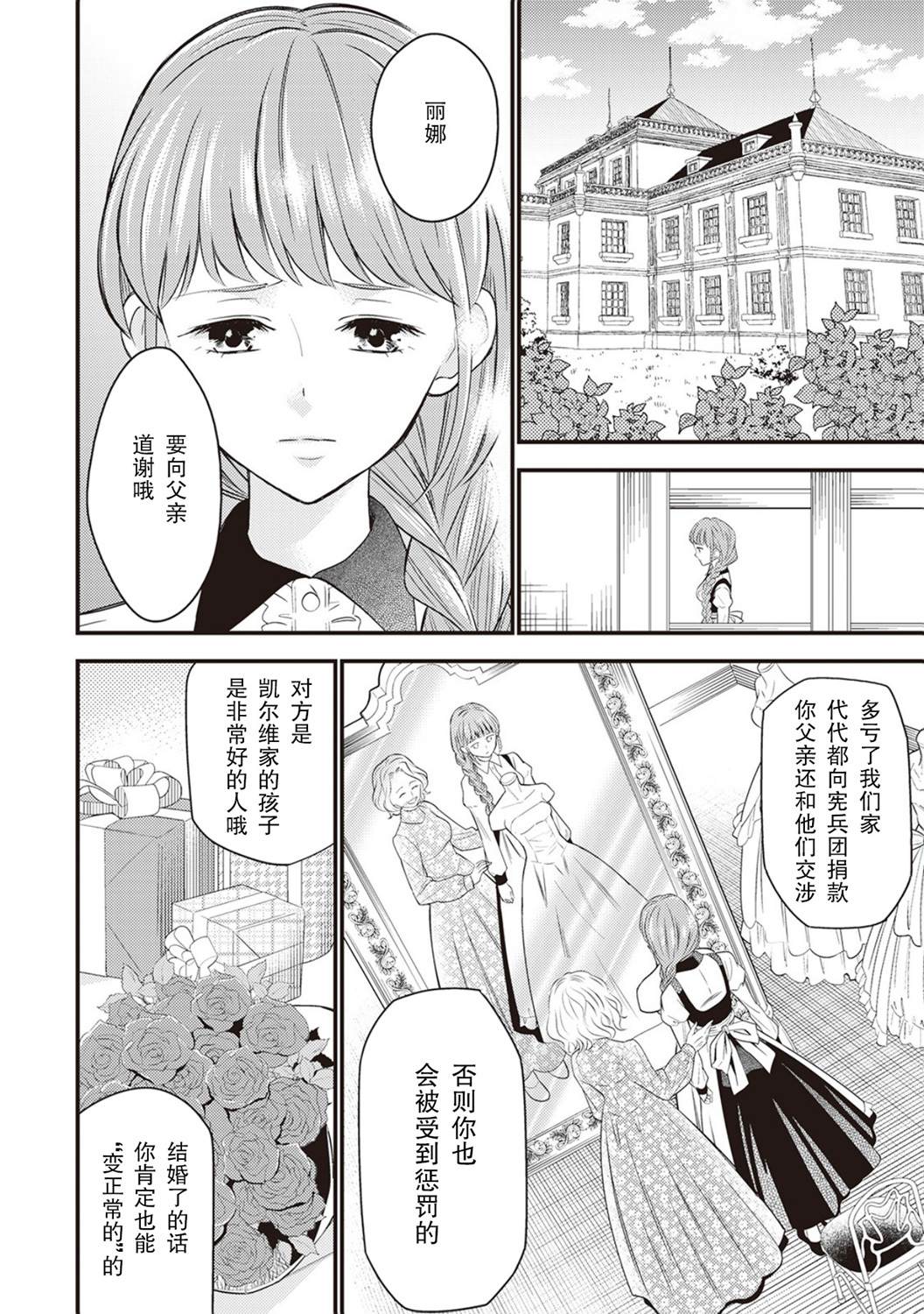 《机巧归还》漫画最新章节第1话免费下拉式在线观看章节第【6】张图片