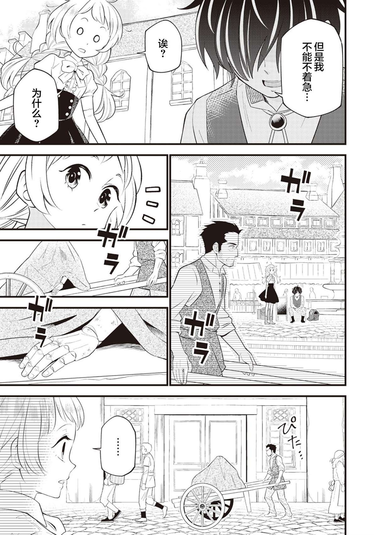 《机巧归还》漫画最新章节第4话免费下拉式在线观看章节第【9】张图片