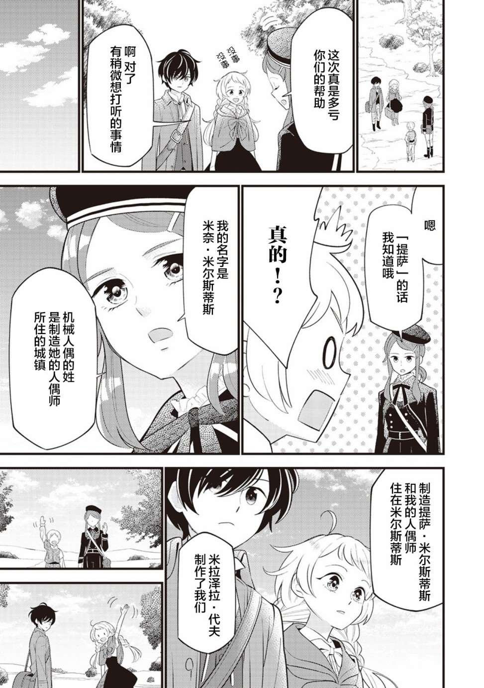 《机巧归还》漫画最新章节第7话免费下拉式在线观看章节第【28】张图片