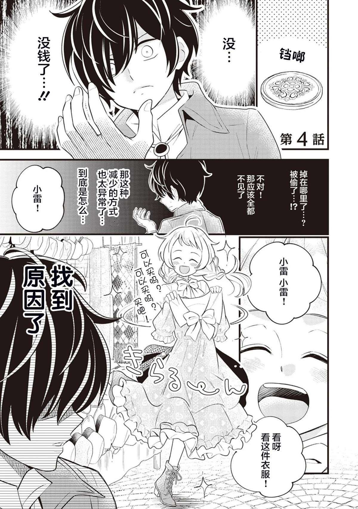 《机巧归还》漫画最新章节第4话免费下拉式在线观看章节第【1】张图片