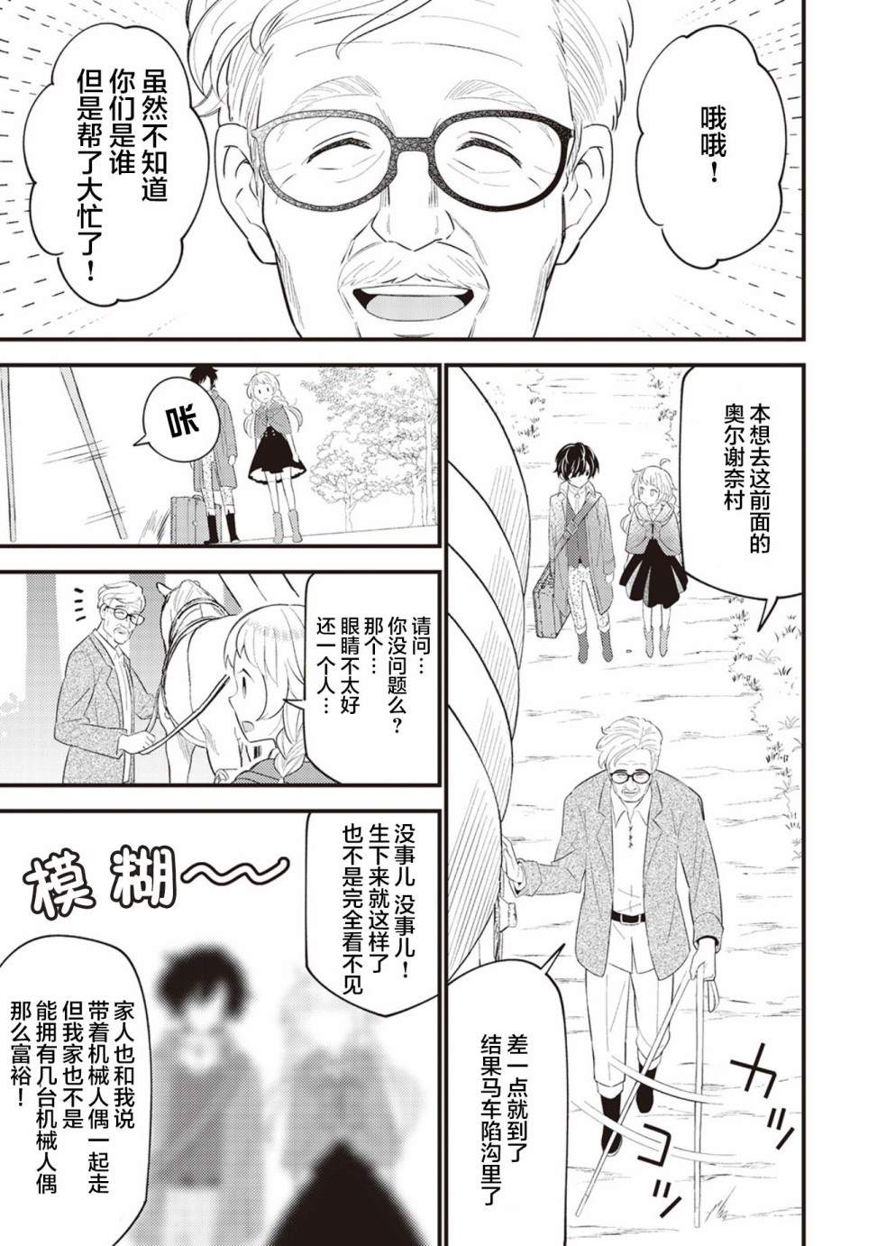 《机巧归还》漫画最新章节第6话免费下拉式在线观看章节第【3】张图片