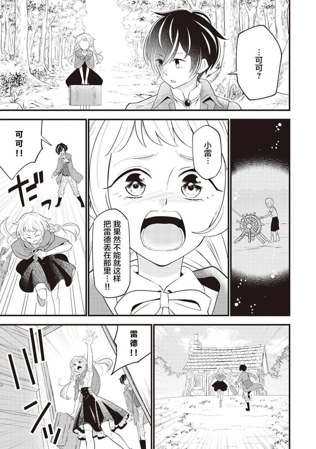 《机巧归还》漫画最新章节第5话免费下拉式在线观看章节第【26】张图片