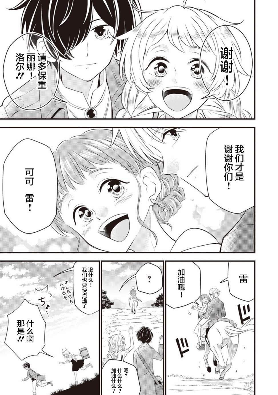 《机巧归还》漫画最新章节第3话免费下拉式在线观看章节第【28】张图片