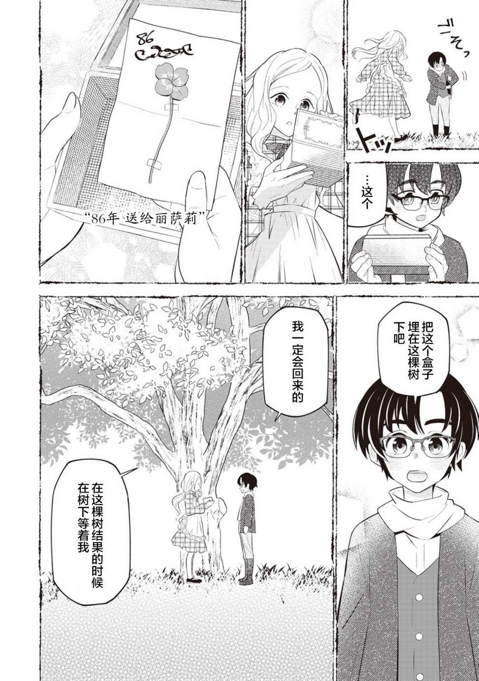 《机巧归还》漫画最新章节第6话免费下拉式在线观看章节第【12】张图片