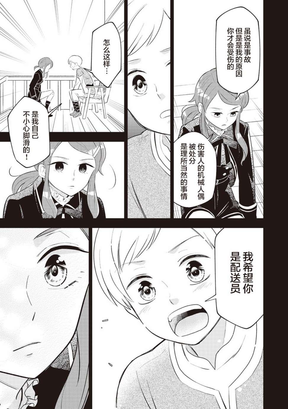 《机巧归还》漫画最新章节第7话免费下拉式在线观看章节第【20】张图片