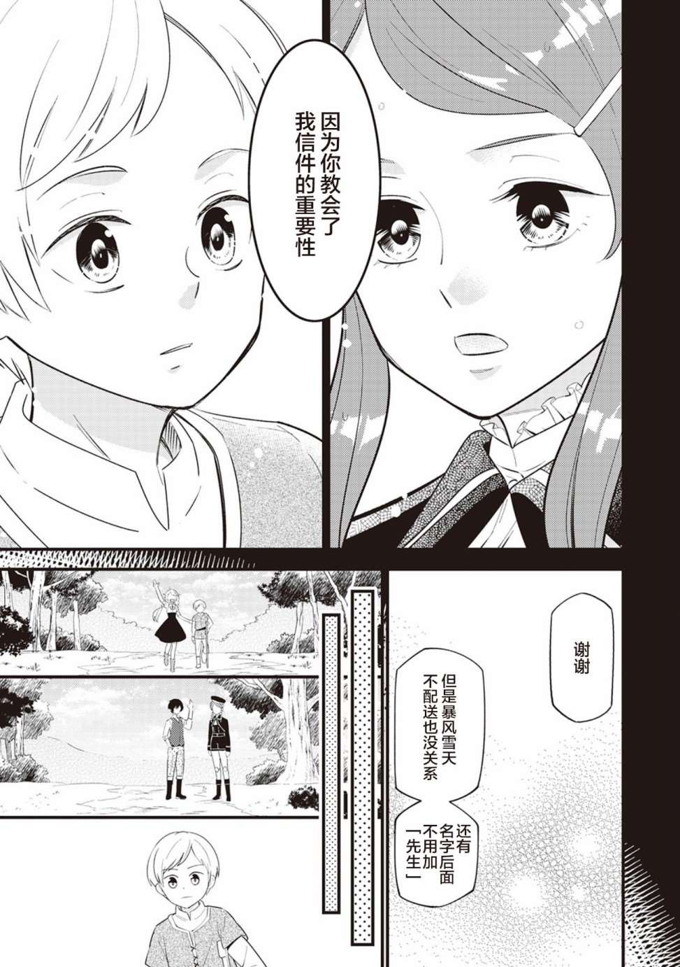 《机巧归还》漫画最新章节第7话免费下拉式在线观看章节第【22】张图片
