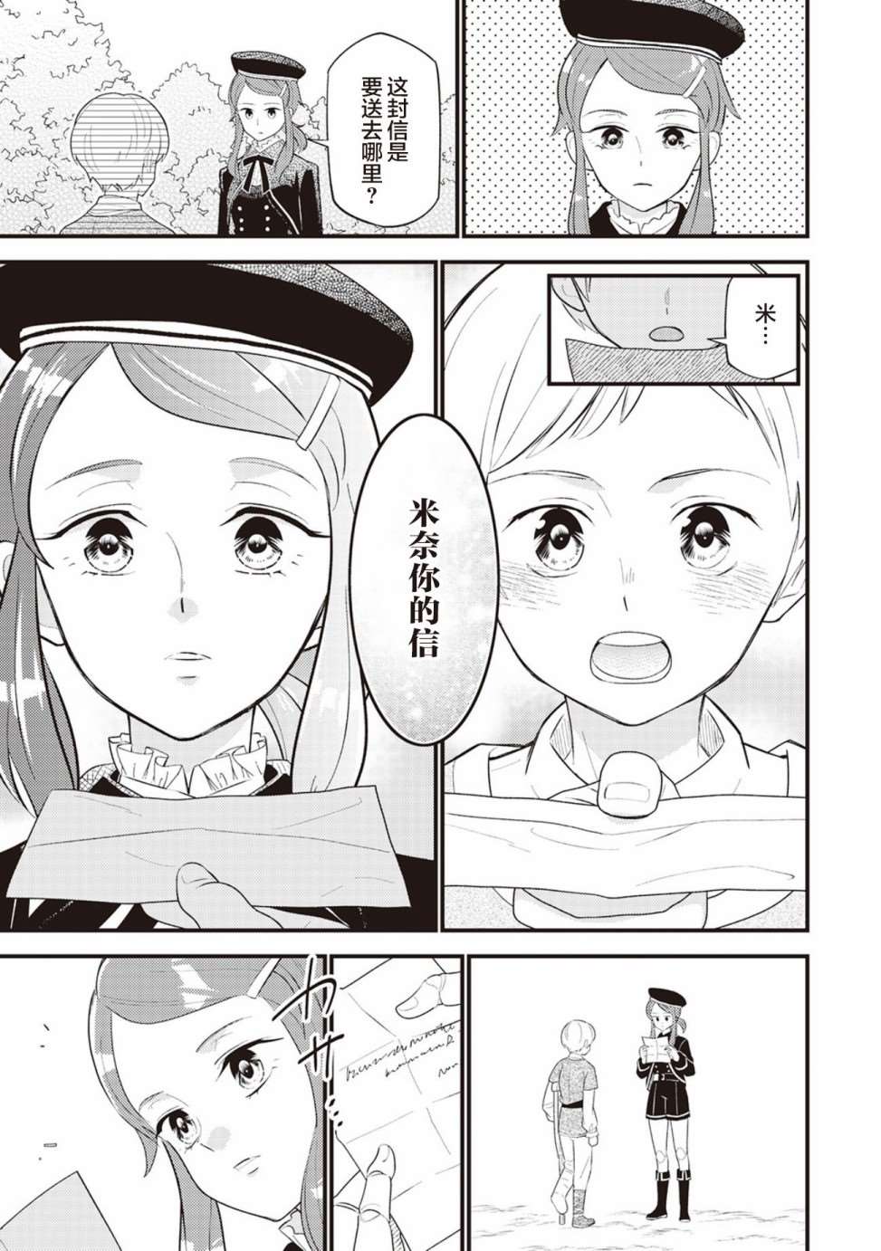 《机巧归还》漫画最新章节第7话免费下拉式在线观看章节第【24】张图片