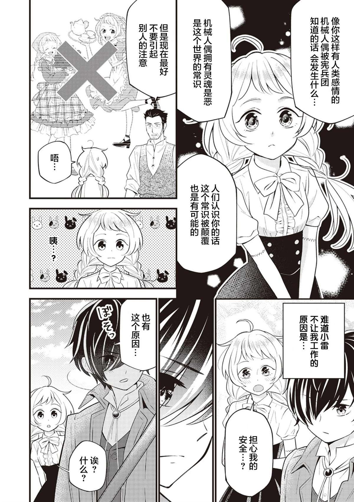 《机巧归还》漫画最新章节第4话免费下拉式在线观看章节第【22】张图片