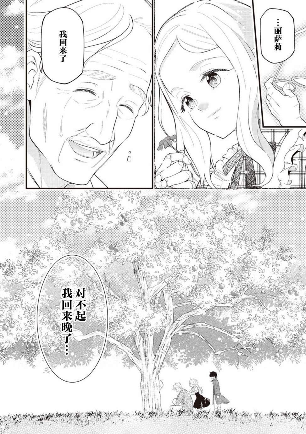 《机巧归还》漫画最新章节第6话免费下拉式在线观看章节第【26】张图片