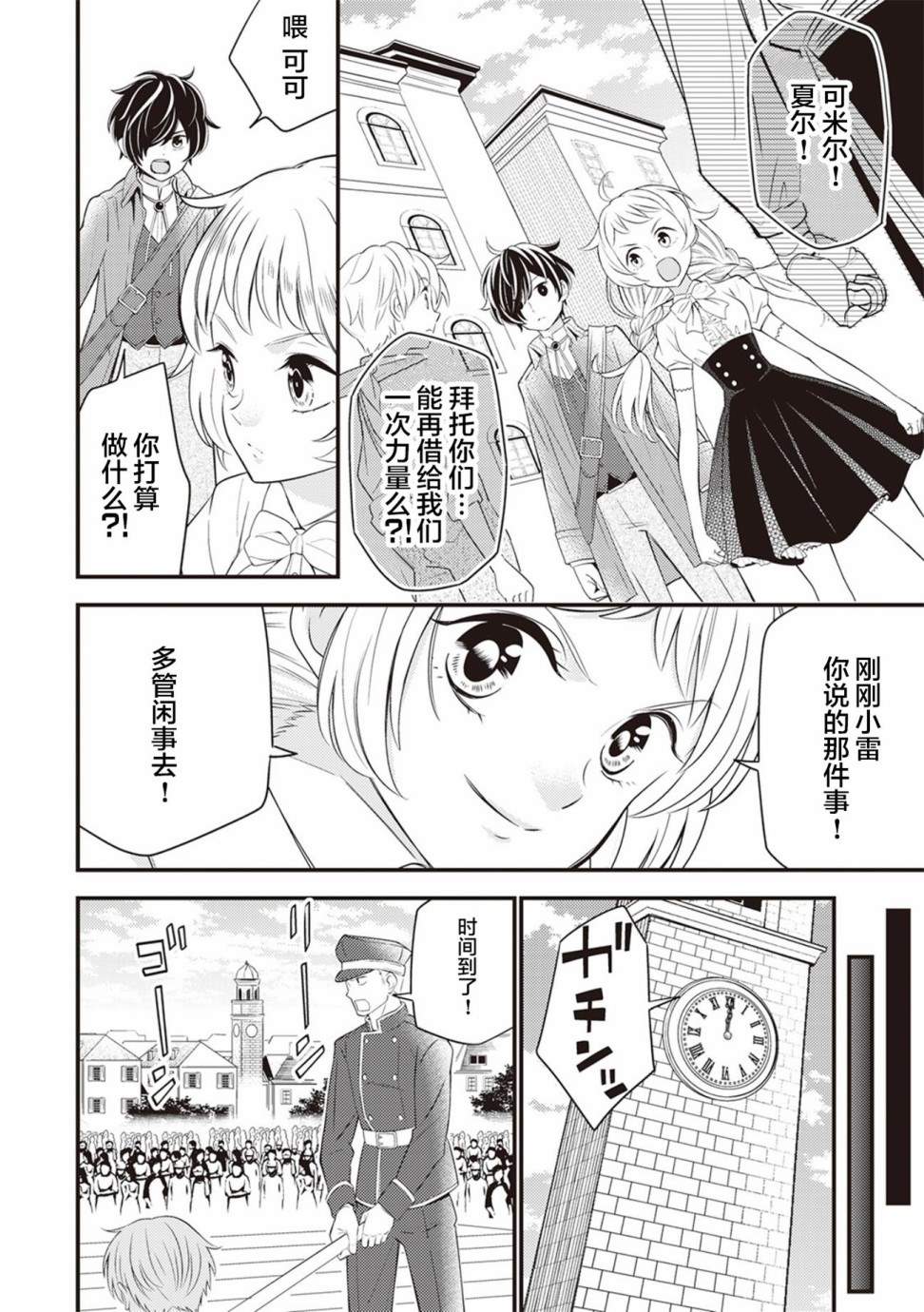 《机巧归还》漫画最新章节第3话免费下拉式在线观看章节第【13】张图片