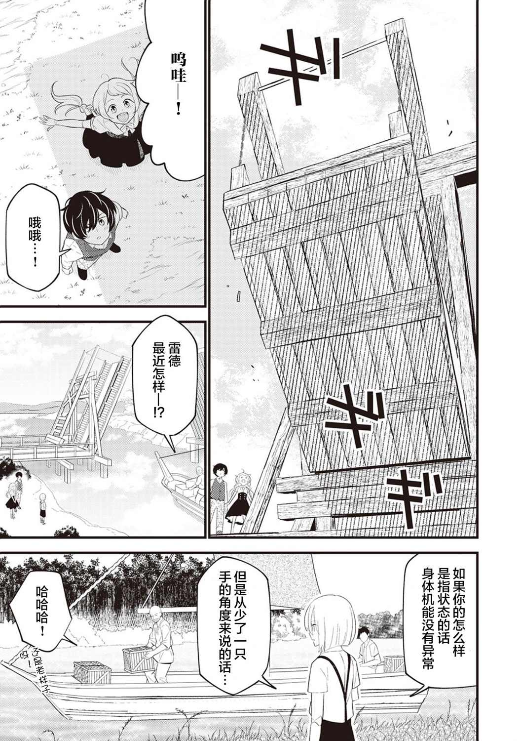 《机巧归还》漫画最新章节第5话免费下拉式在线观看章节第【14】张图片