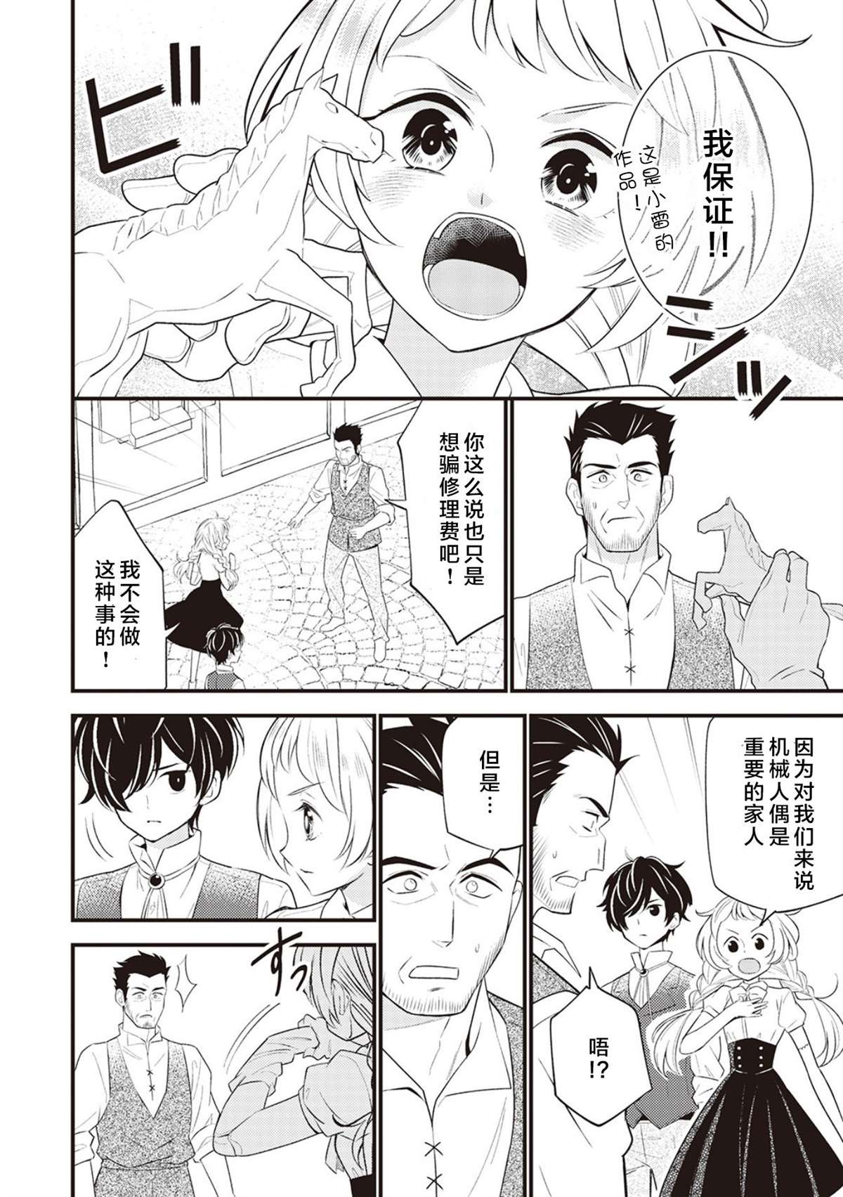 《机巧归还》漫画最新章节第4话免费下拉式在线观看章节第【14】张图片