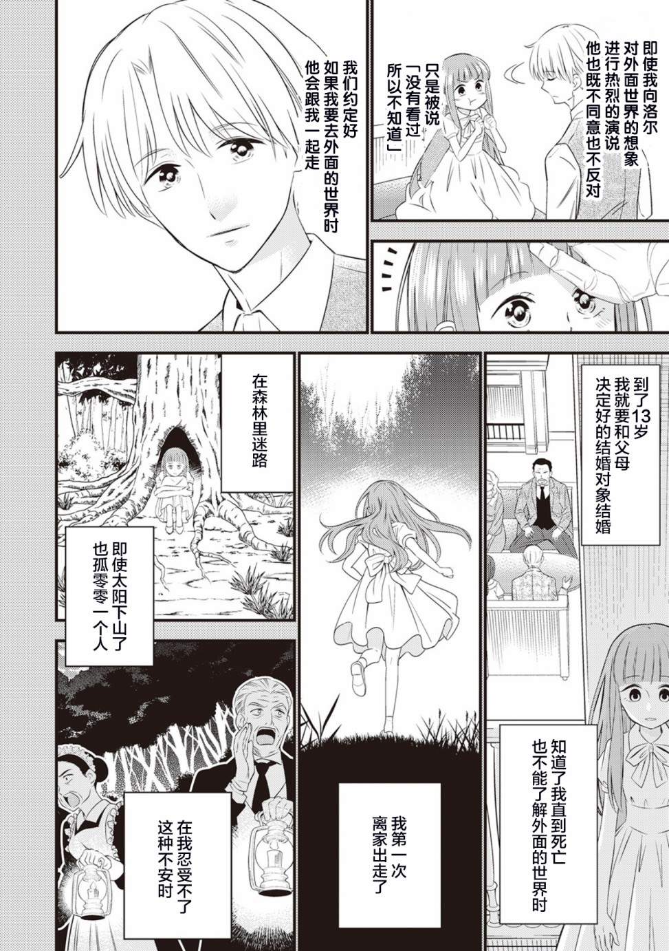 《机巧归还》漫画最新章节第3话免费下拉式在线观看章节第【3】张图片