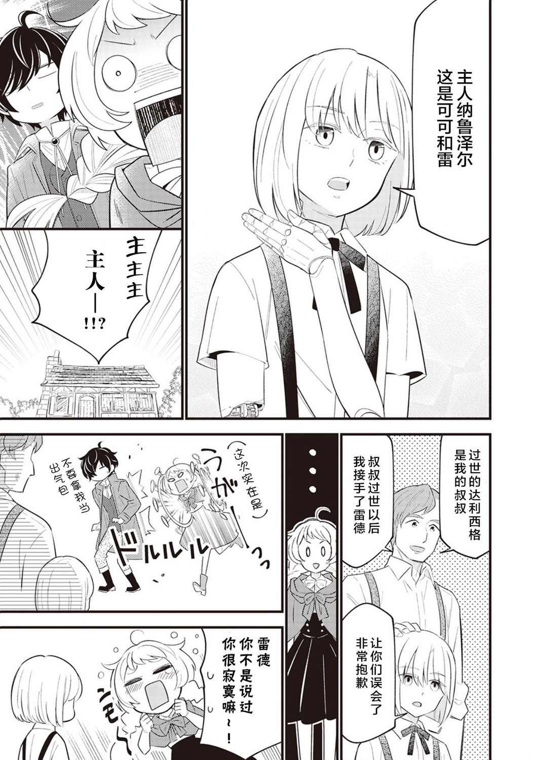 《机巧归还》漫画最新章节第5话免费下拉式在线观看章节第【28】张图片