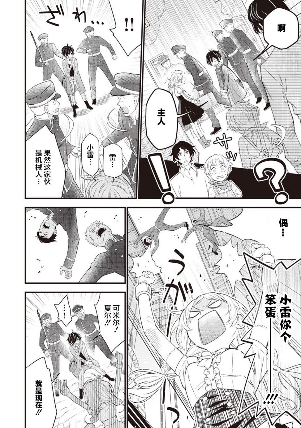 《机巧归还》漫画最新章节第3话免费下拉式在线观看章节第【11】张图片