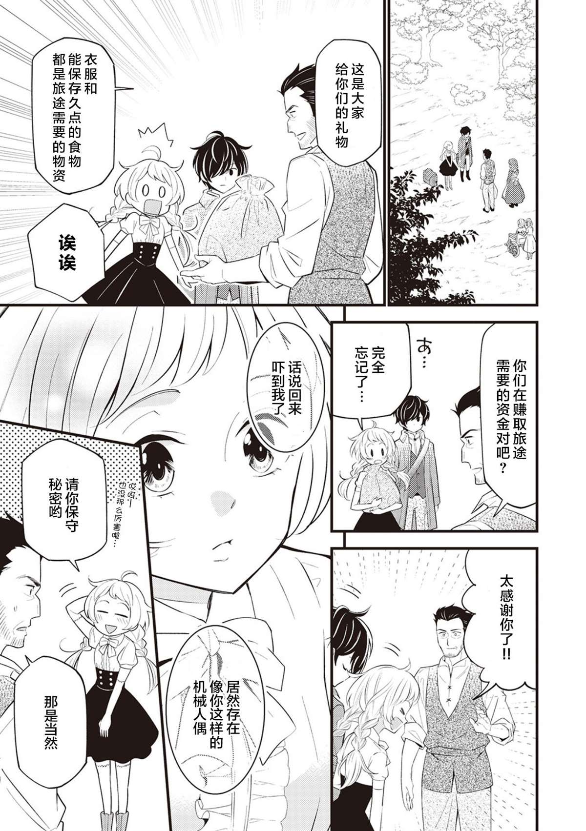 《机巧归还》漫画最新章节第4话免费下拉式在线观看章节第【21】张图片