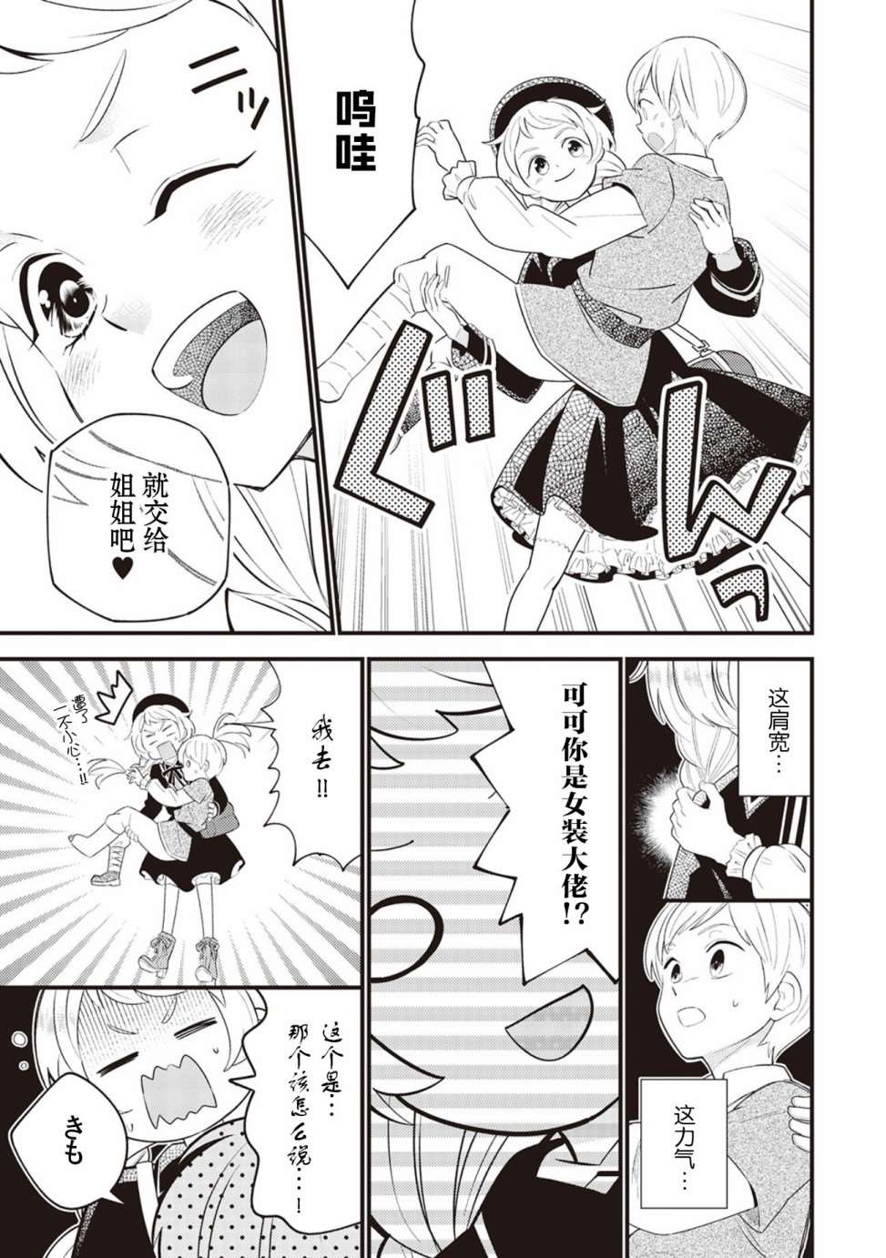 《机巧归还》漫画最新章节第7话免费下拉式在线观看章节第【31】张图片