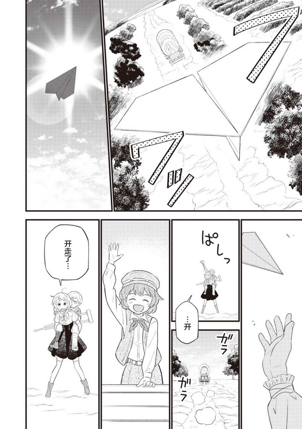 《机巧归还》漫画最新章节第7话免费下拉式在线观看章节第【13】张图片