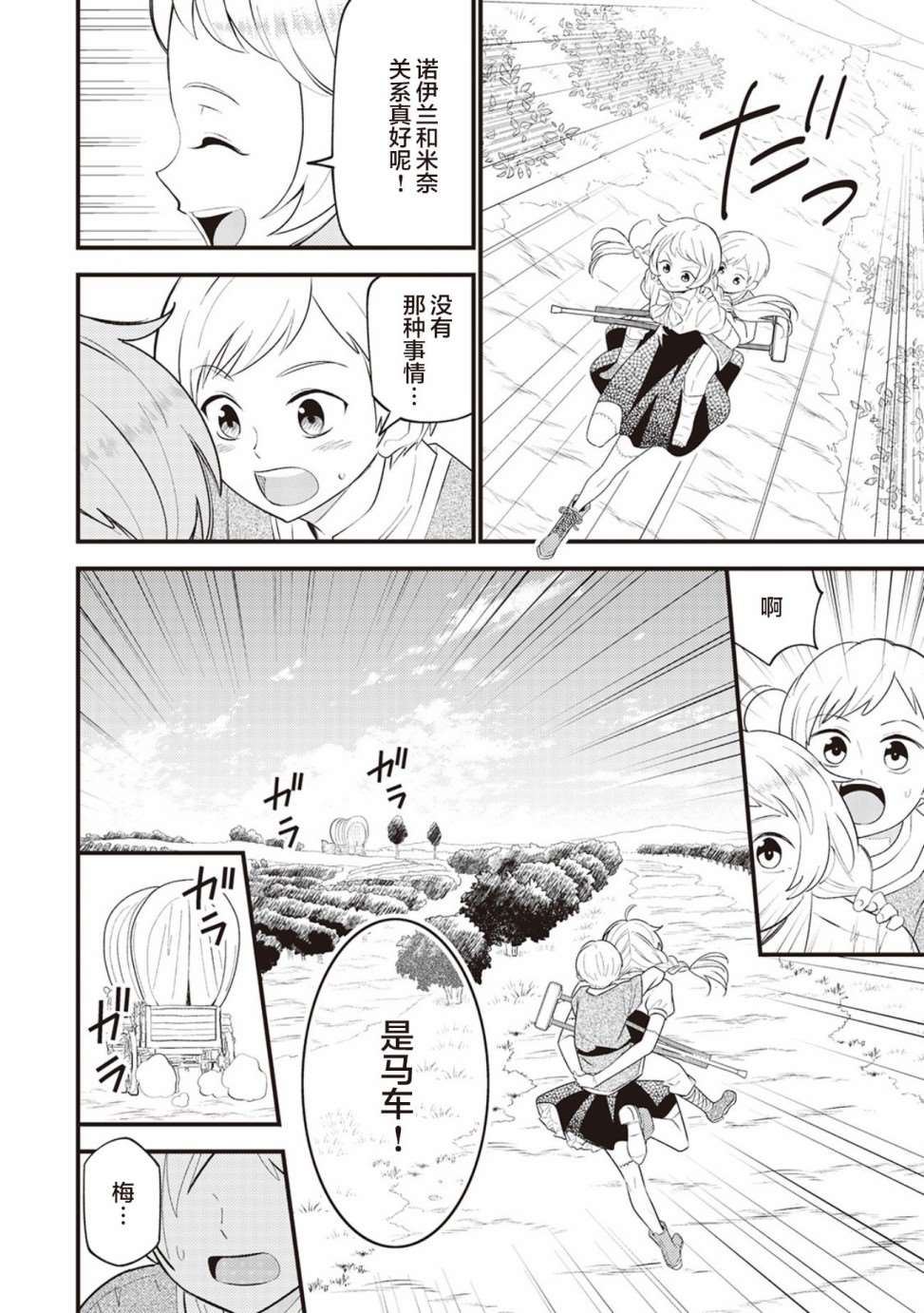 《机巧归还》漫画最新章节第7话免费下拉式在线观看章节第【11】张图片