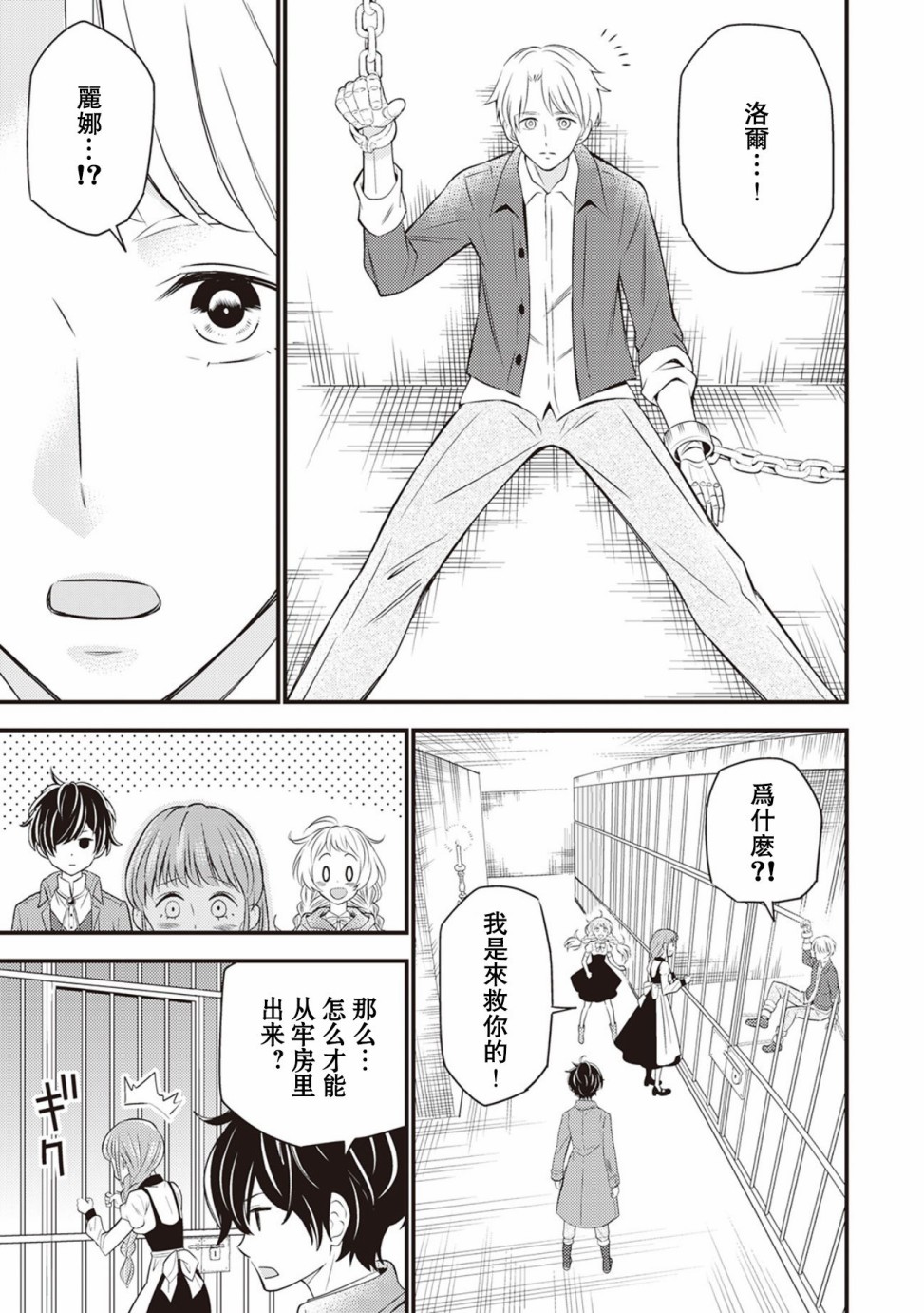 《机巧归还》漫画最新章节第2话免费下拉式在线观看章节第【9】张图片