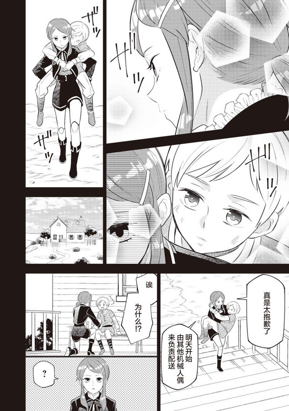 《机巧归还》漫画最新章节第7话免费下拉式在线观看章节第【19】张图片