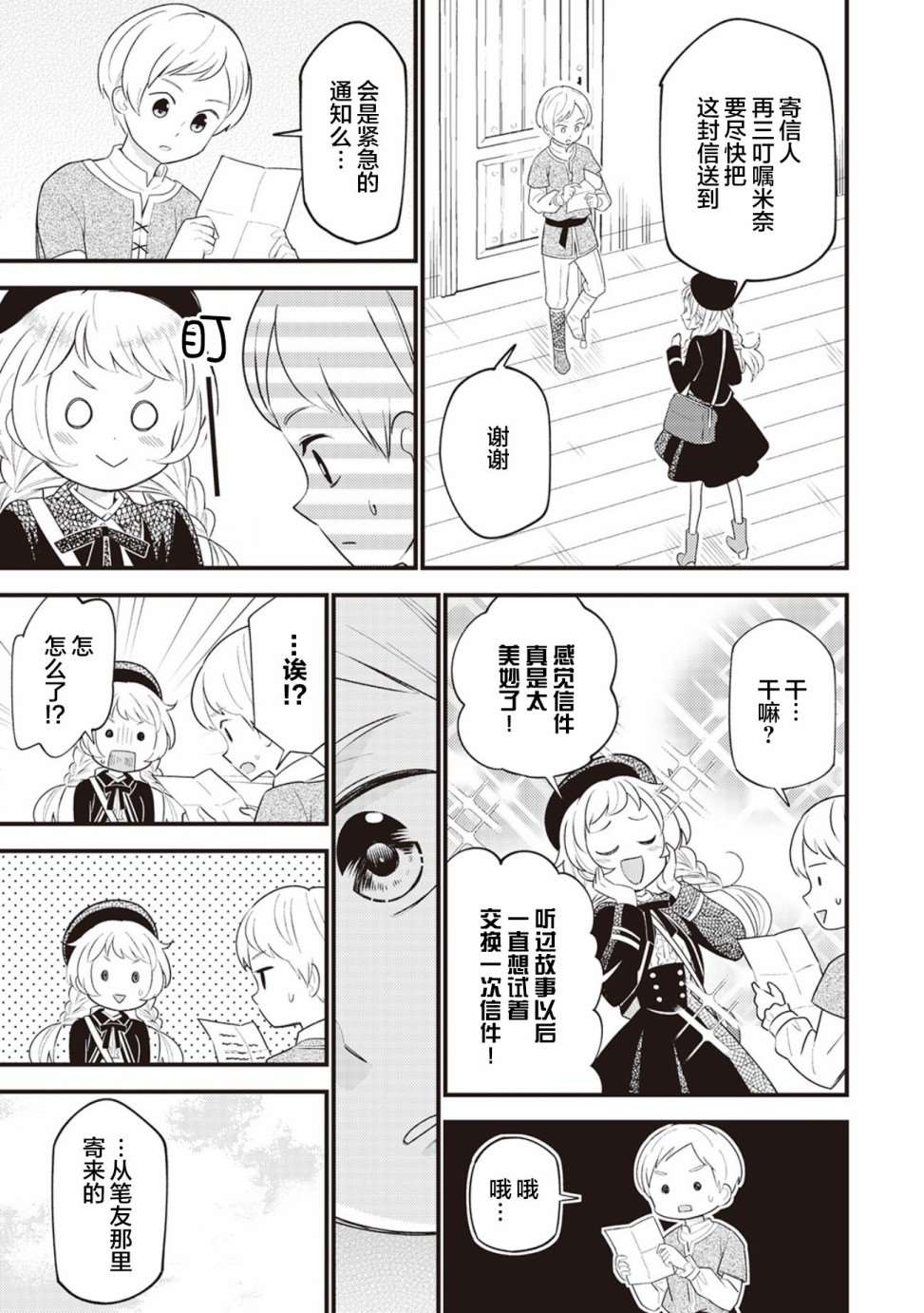 《机巧归还》漫画最新章节第7话免费下拉式在线观看章节第【5】张图片