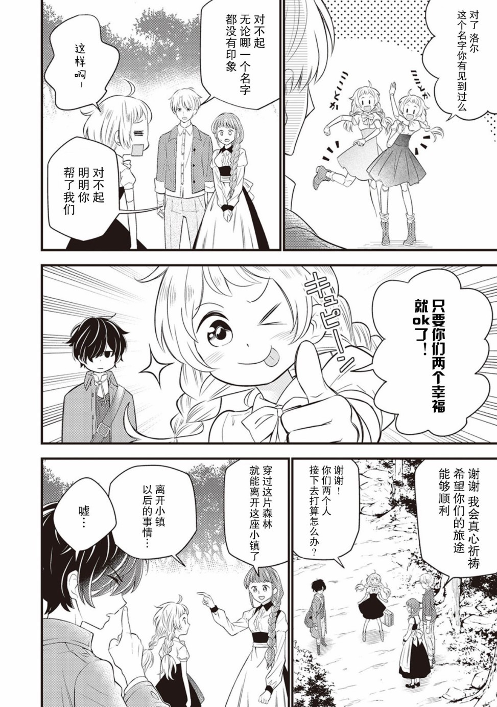 《机巧归还》漫画最新章节第2话免费下拉式在线观看章节第【18】张图片