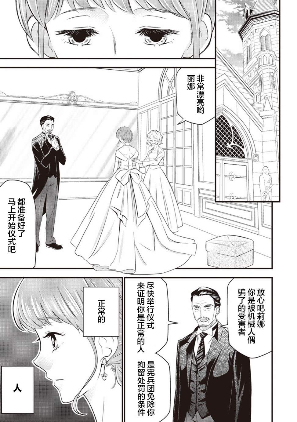 《机巧归还》漫画最新章节第3话免费下拉式在线观看章节第【6】张图片