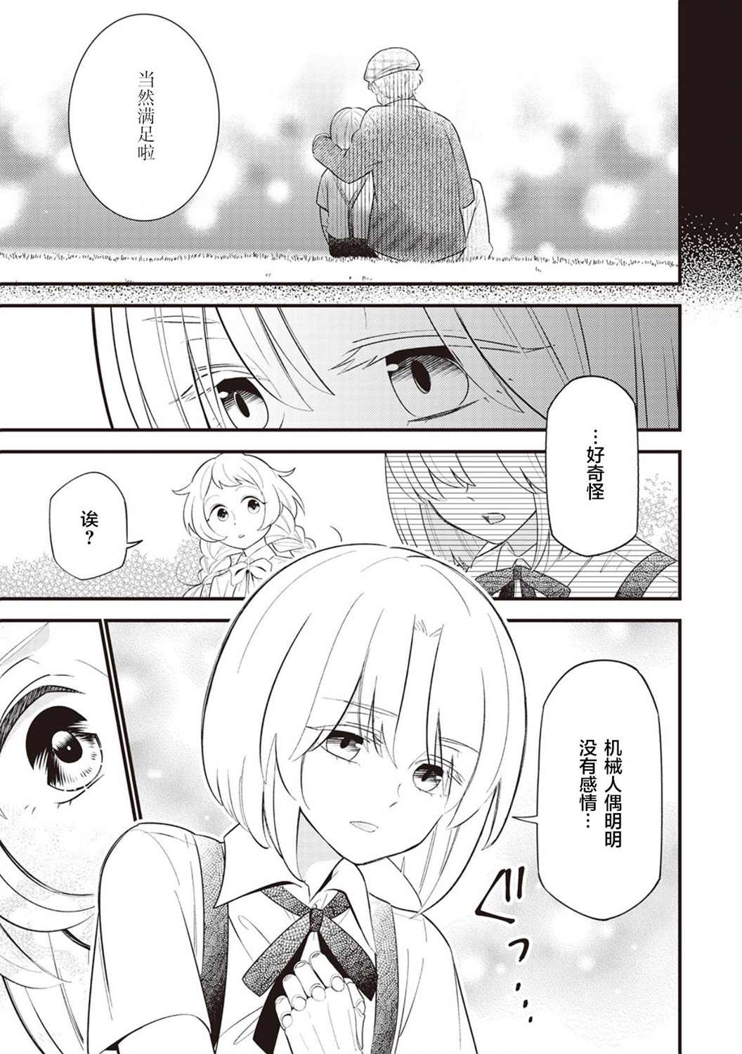 《机巧归还》漫画最新章节第5话免费下拉式在线观看章节第【20】张图片