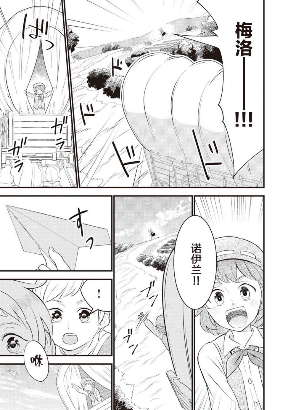 《机巧归还》漫画最新章节第7话免费下拉式在线观看章节第【12】张图片